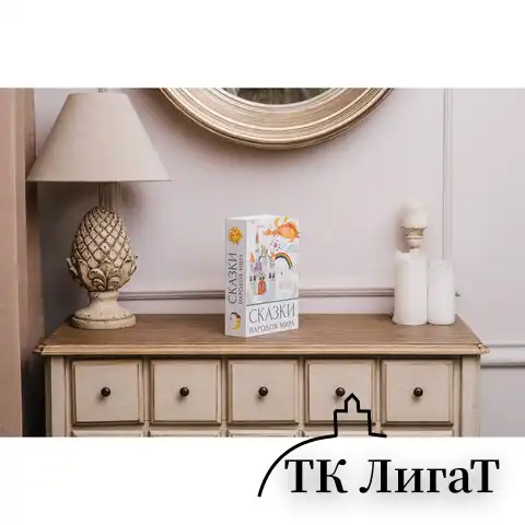 Сейф-книга "Сказки народов мира", 55х155х240 мм, ключевой замок, BRAUBERG, 291054