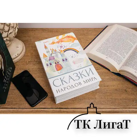 Сейф-книга "Сказки народов мира", 55х155х240 мм, ключевой замок, BRAUBERG, 291054