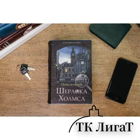 Сейф-книга "Приключения Шерлока Холмса", 57х130х185 мм, ключевой замок, BRAUBERG, 291056, 43