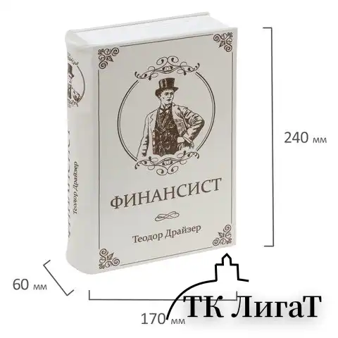 Сейф-книга "ФИНАНСИСТ", 60х170х240 мм, ключевой замок, BRAUBERG, 291057