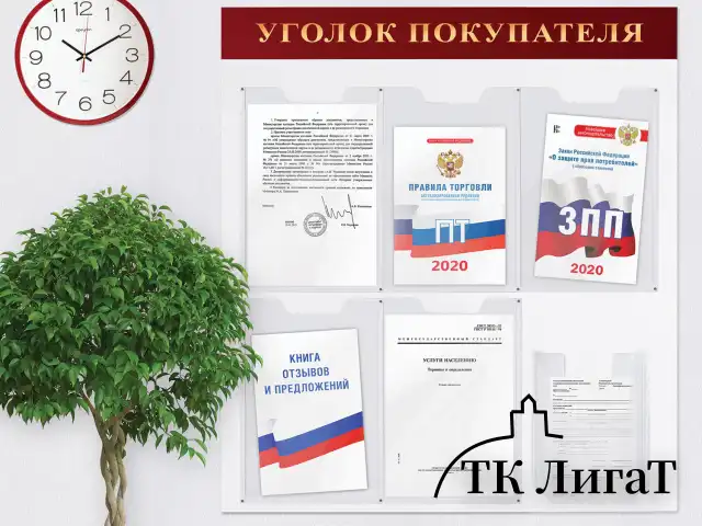 Доска-стенд "Уголок покупателя" (70х80 см), 5 плоских карманов А4 + объемный карман А5, BRAUBERG, 291098