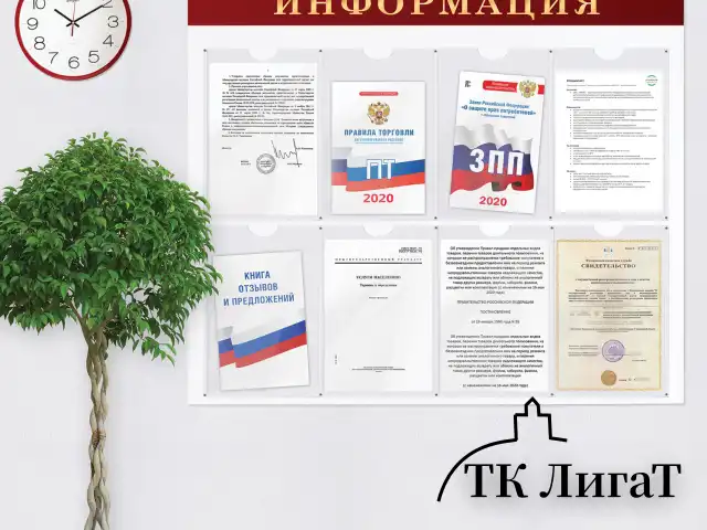 Доска-стенд "Информация" (92х80 см), 8 плоских карманов А4, BRAUBERG, 291099