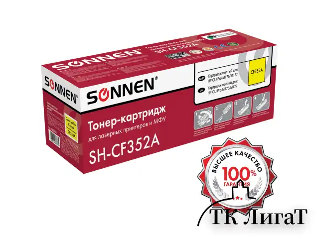 Картридж лазерный SONNEN (SH-CF352A) для HP CLJ Pro M176/M177 ВЫСШЕЕ КАЧЕСТВО, желтый, 1000 страниц, 363952