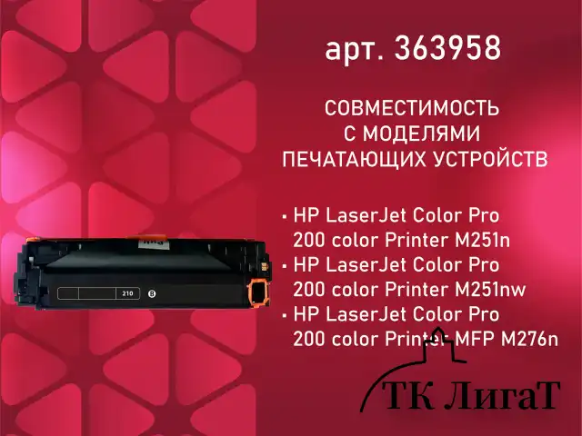 Картридж лазерный SONNEN (SH-CF210A) для HP LJ Pro M276 ВЫСШЕЕ КАЧЕСТВО, черный, 1600 страниц, 363958