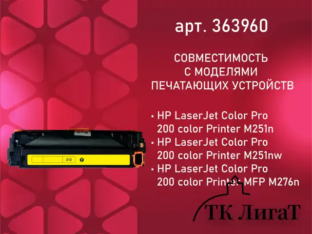 Картридж лазерный SONNEN (SH-CF212A) для HP LJ Pro M276 ВЫСШЕЕ КАЧЕСТВО, желтый, 1800 страниц, 363960