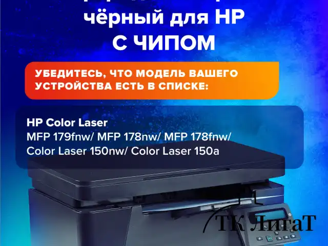 Картридж лазерный SONNEN (SH-W2070A) для HP CLJ 150/178 ВЫСШЕЕ КАЧЕСТВО, черный, 1000 страниц, 363966