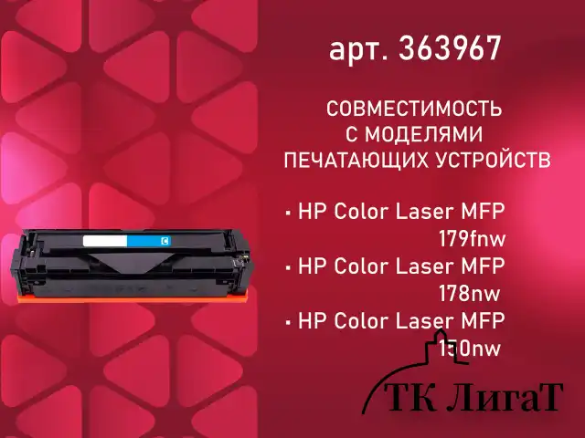 Картридж лазерный SONNEN (SH-W2071A) для HP CLJ 150/178 ВЫСШЕЕ КАЧЕСТВО, голубой, 700 страниц, 363967