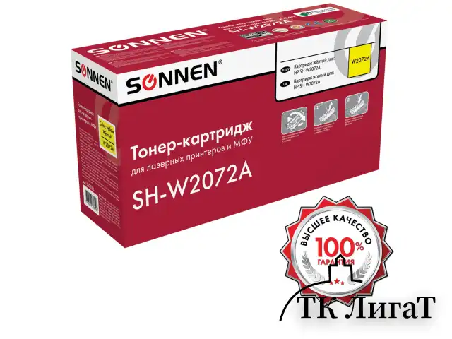 Картридж лазерный SONNEN (SH-W2072A) для HP CLJ 150/178 ВЫСШЕЕ КАЧЕСТВО, желтый, 700 страниц, 363968