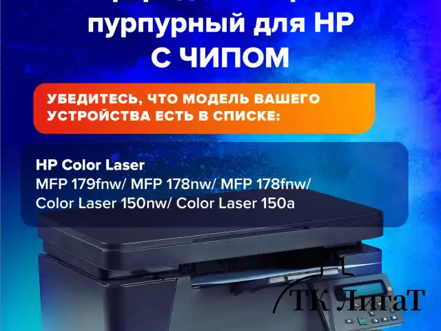 Картридж лазерный SONNEN (SH-W2073A) для HP CLJ 150/178 ВЫСШЕЕ КАЧЕСТВО, пурпурный, 700 страниц, 363969