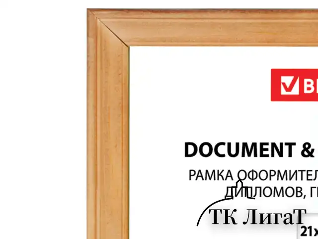 Рамка 21х30 см, дерево, багет 18 мм, BRAUBERG "HIT", канадская сосна, стекло, 390021