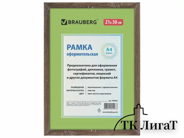 Рамка 21х30 см, пластик, багет 15 мм, BRAUBERG "HIT", орех, стекло, 390025