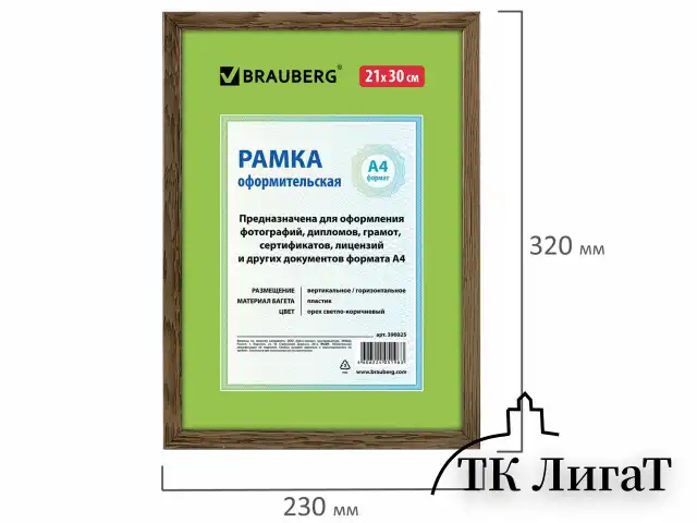 Рамка 21х30 см, пластик, багет 15 мм, BRAUBERG "HIT", орех, стекло, 390025