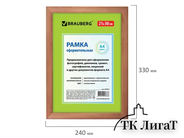 Рамка 21х30 см, дерево, багет 18 мм, BRAUBERG "HIT", темная вишня, стекло, 390257