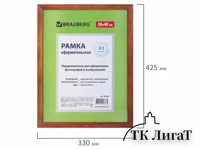 Рамка 30х40 см, дерево, багет 18 мм, BRAUBERG "HIT", темная вишня, стекло, 390258