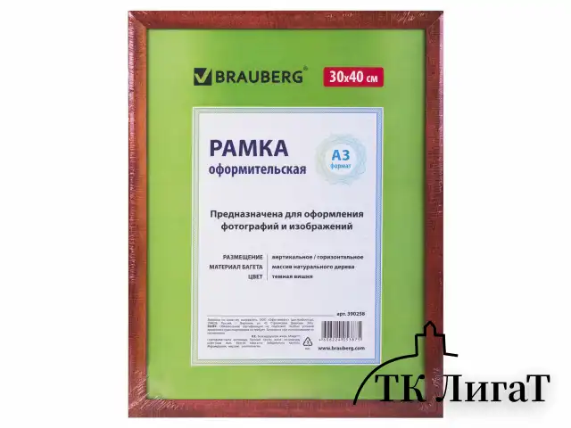 Рамка 30х40 см, дерево, багет 18 мм, BRAUBERG "HIT", темная вишня, стекло, 390258