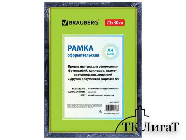 Рамка 21х30 см, пластик, багет 15 мм, BRAUBERG "HIT", синий мрамор с позолотой, стекло, 390705