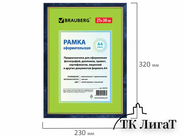 Рамка 21х30 см, пластик, багет 15 мм, BRAUBERG "HIT", синий мрамор с позолотой, стекло, 390705
