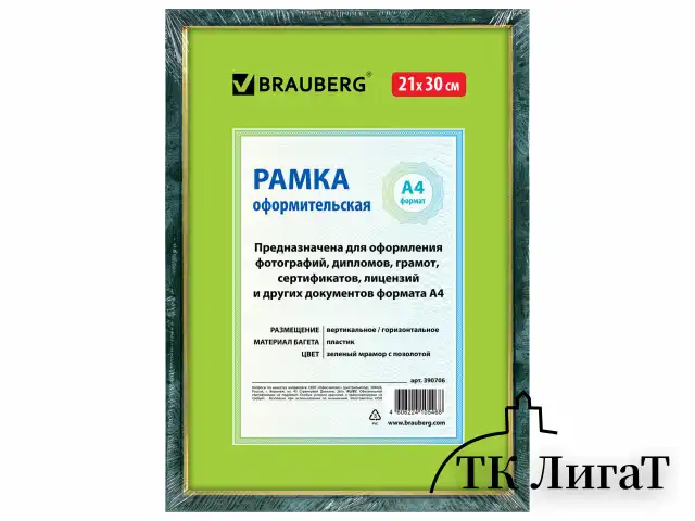 Рамка 21х30 см, пластик, багет 15 мм, BRAUBERG "HIT", зелёный мрамор с позолотой, стекло, 390706