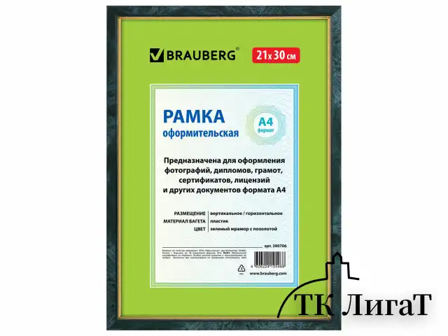 Рамка 21х30 см, пластик, багет 15 мм, BRAUBERG "HIT", зелёный мрамор с позолотой, стекло, 390706