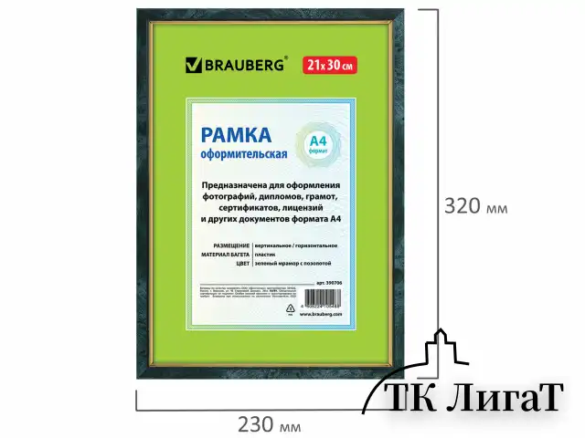 Рамка 21х30 см, пластик, багет 15 мм, BRAUBERG "HIT", зелёный мрамор с позолотой, стекло, 390706