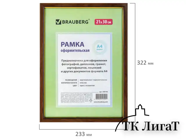 Рамка 21х30 см, пластик, багет 15 мм, BRAUBERG "HIT", орех с позолотой, стекло, 390708