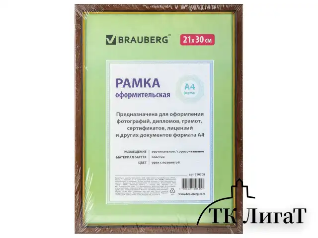 Рамка 21х30 см, пластик, багет 15 мм, BRAUBERG "HIT", орех с позолотой, стекло, 390708