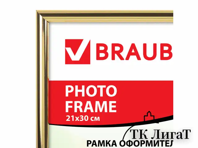 Рамка 21х30 см, пластик, багет 12 мм, BRAUBERG "HIT2", золото, стекло, 390945