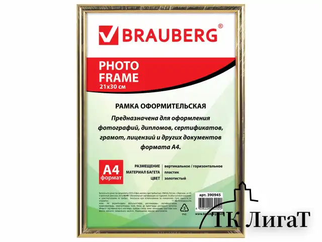 Рамка 21х30 см, пластик, багет 12 мм, BRAUBERG "HIT2", золото, стекло, 390945