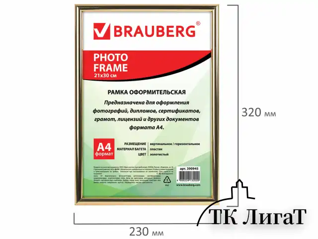 Рамка 21х30 см, пластик, багет 12 мм, BRAUBERG "HIT2", золото, стекло, 390945