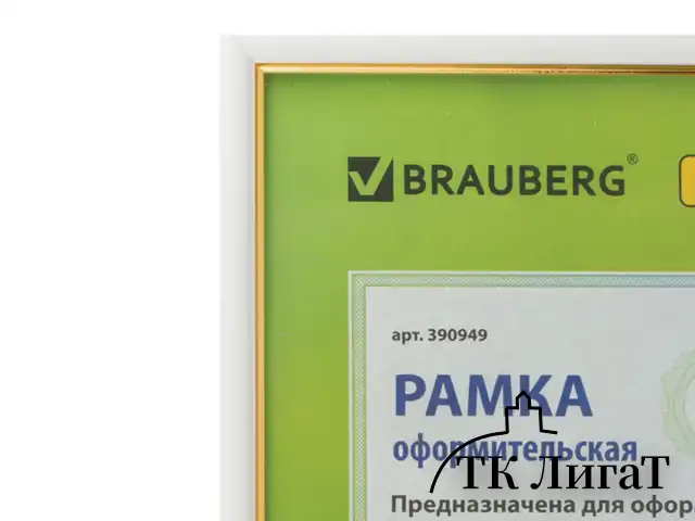 Рамка 21х30 см, пластик, багет 12 мм, BRAUBERG "HIT2", белая с золотом, стекло, 390949