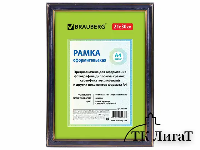Рамка 21х30 см, пластик, багет 20 мм, BRAUBERG "HIT3", синий мрамор с двойной позолотой, стекло, 390988