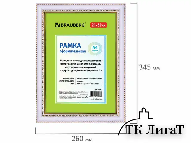 Рамка 21х30 см, пластик, багет 30 мм, BRAUBERG "HIT4", белая с двойной позолотой, стекло, 390992