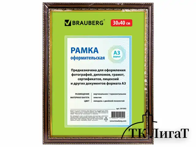 Рамка 30х40 см, пластик, багет 30 мм, BRAUBERG "HIT4", миндаль с двойной позолотой, стекло, 391005