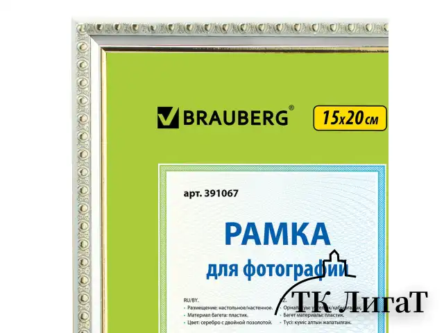 Рамка 15х20 см, пластик, багет 16 мм, BRAUBERG "HIT5", серебро с двойной позолотой, стекло, 391067