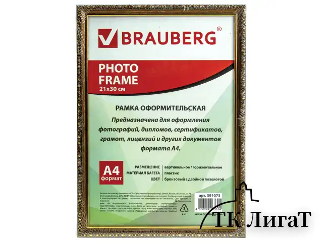 Рамка 21х30 см, пластик, багет 16 мм, BRAUBERG "HIT5", бронза с двойной позолотой, стекло, 391073