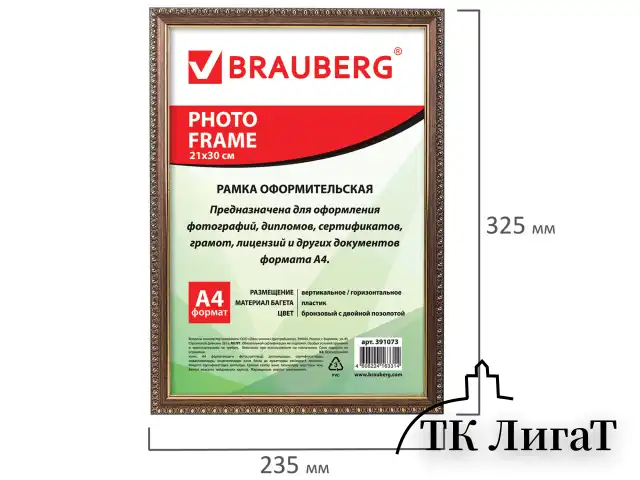 Рамка 21х30 см, пластик, багет 16 мм, BRAUBERG "HIT5", бронза с двойной позолотой, стекло, 391073
