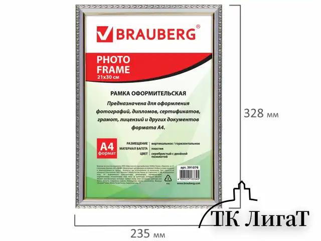 Рамка 21х30 см, пластик, багет 16 мм, BRAUBERG "HIT5", серебро с двойной позолотой, стекло, 391076