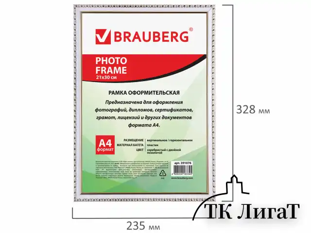 Рамка 21х30 см, пластик, багет 16 мм, BRAUBERG HIT5, белая с двойной позолотой, стекло, 391077