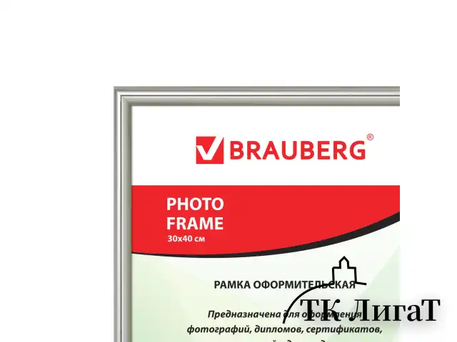 Рамка 30х40 см, пластик, багет 12 мм, BRAUBERG HIT2, серебро, стекло, 391133