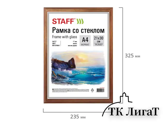 Рамка 21х30 см, дерево, багет 17 мм, STAFF, мокко, стекло, 391140