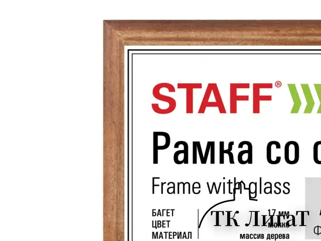 Рамка 21х30 см, дерево, багет 17 мм, STAFF, мокко, стекло, 391140