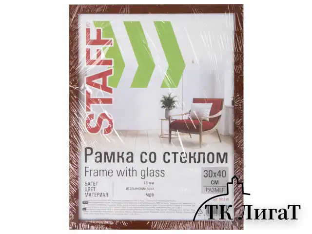 Рамка 30х40 см "итальянский орех" STAFF "Grand", багет 18 мм, стекло, МДФ, 391198