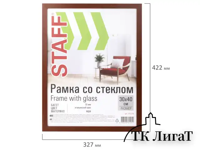Рамка 30х40 см "итальянский орех" STAFF "Grand", багет 18 мм, стекло, МДФ, 391198