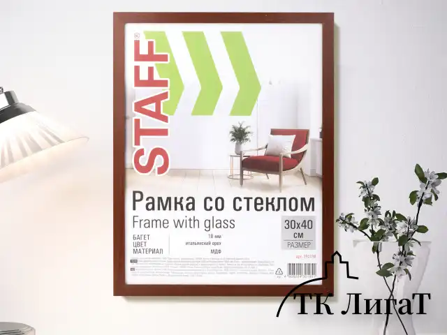 Рамка 30х40 см "итальянский орех" STAFF "Grand", багет 18 мм, стекло, МДФ, 391198
