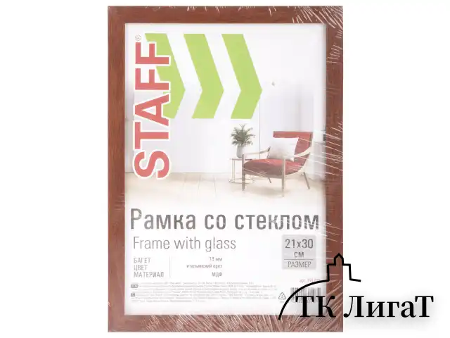 Рамка 21х30 см "итальянский орех" STAFF "Grand", багет 18 мм, стекло, МДФ, 391200