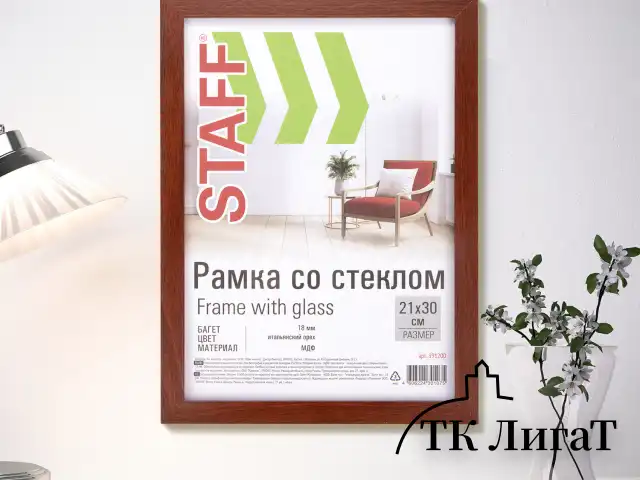 Рамка 21х30 см "итальянский орех" STAFF "Grand", багет 18 мм, стекло, МДФ, 391200