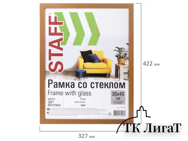 Рамка 30х40 см "миланский орех" STAFF "Grand", багет 18 мм, стекло, МДФ, 391201