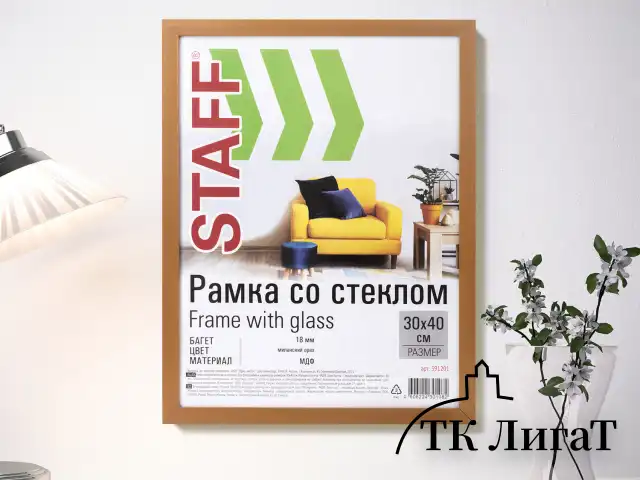 Рамка 30х40 см "миланский орех" STAFF "Grand", багет 18 мм, стекло, МДФ, 391201