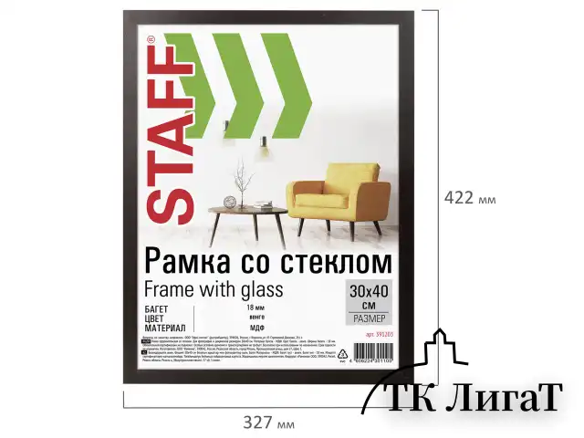 Рамка 30х40 см "венге" STAFF "Grand", багет 18 мм, стекло, МДФ, 391203