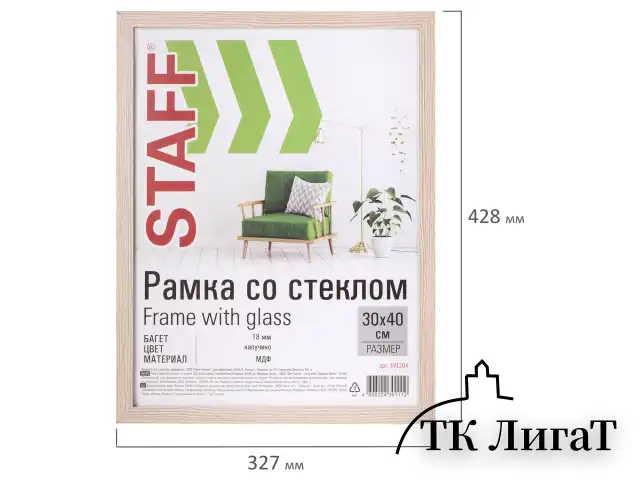Рамка 30х40 см "капучино" STAFF "Grand", багет 18 мм, стекло, МДФ, 391204